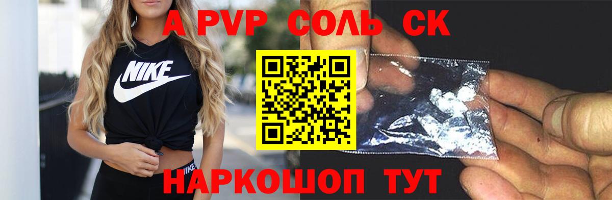 A-PVP СК Гуково