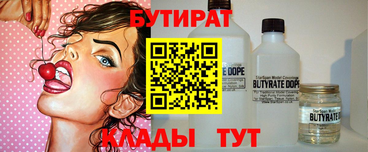 Бутират оксана  БУТИРАТ  Гуково  Вход с VPN 