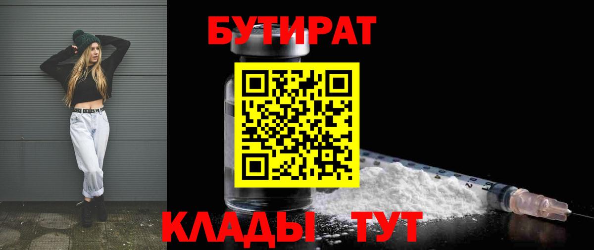 БУТИРАТ буратино Гуково