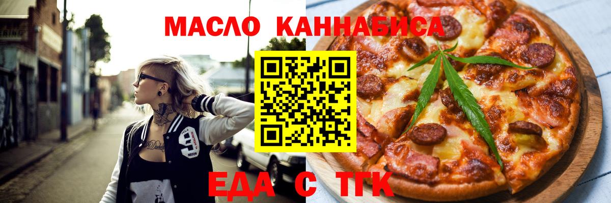 Гуково  Еда ТГК конопля  Вход с VPN 