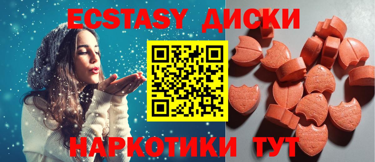 Экстази 280 MDMA  Вход с VPN  ЭКСТАЗИ 280мг  Гуково 