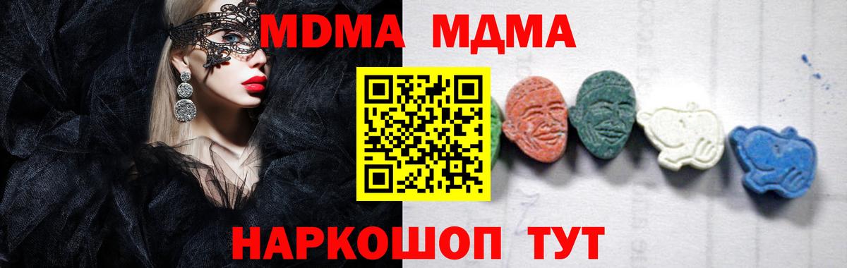 МДМА Molly  МДМА молли  Вход с VPN  МДМА  Гуково 
