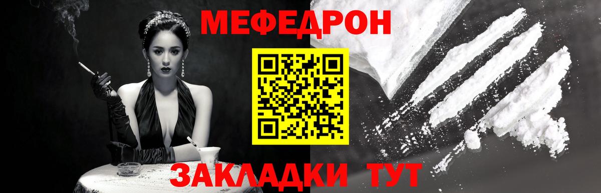 МЯУ-МЯУ  Вход с VPN  Гуково  Меф VHQ  Мефедрон mephedrone 