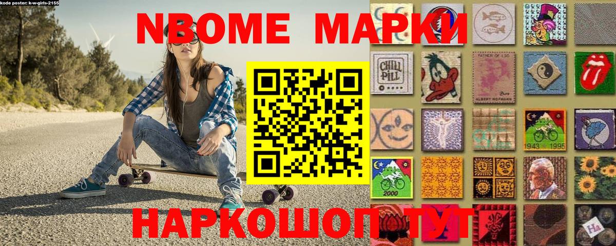 Марки 25I-NBOMe 1500мкг Гуково