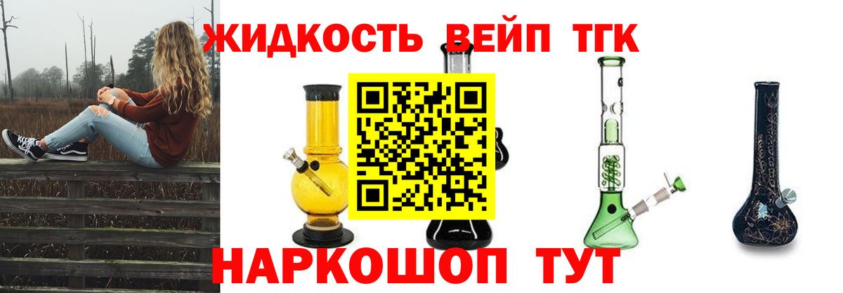 Дистиллят ТГК вейп  закладка  Вход с VPN  Гуково  ТГК вейп 